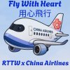 Fly With Heart 用心飛行｜中華航空 × RTTW 主題曲