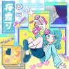 梅露可 No Way To