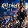 別急著看扁我