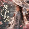 煙雨畫卷