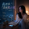 我把你設成免打擾