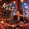 本公子不裝了
