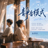 靜音模式