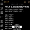 MRu! 蔡旻叡 【直到凌晨兩點半 Until Half Past Two In The Morning】