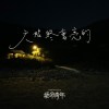 06 天始終會亮的