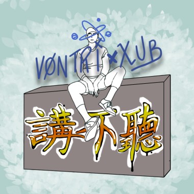 Vøntrí x XUB - 講不聽