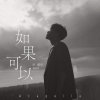韋禮安 WeiBird - 如果可以 Drill Remix