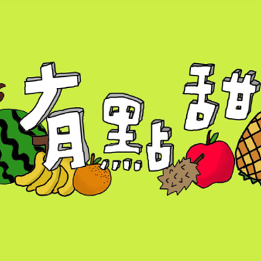 甘