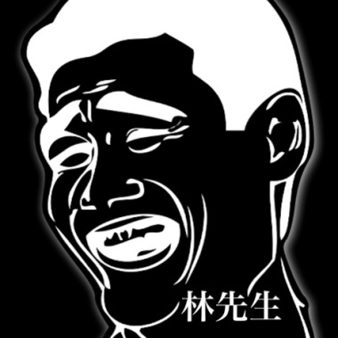 S.T.F 抒天弗 - 林先生