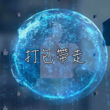 S.T.F 抒天弗 - 打包帶走