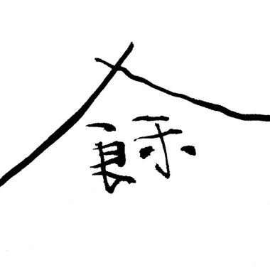 年年有餘 Buon Appetito