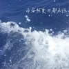 售梦（Selling Dreams） - 而每帧夏日都永恒