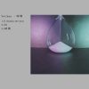 時間