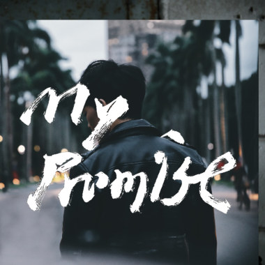 Ｍy promise (臺大71校運主題曲）