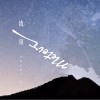 流星