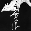 冬季流浪狗ver.2