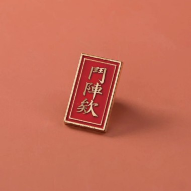 鬥陣欸