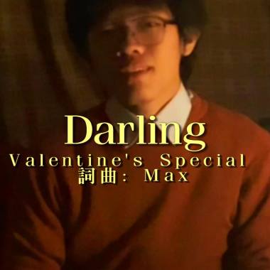 Darling 達令