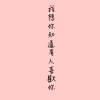 我想妳知道有人喜歡你