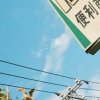 0512 差點來不及