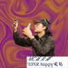 MC益生菌-SUPER hippy電影