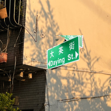 大音階Daying St.(All I wanna do)