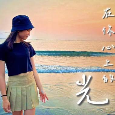 在你心上的光Demo