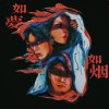 如夢如煙