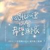 心跳加速終會希望無限