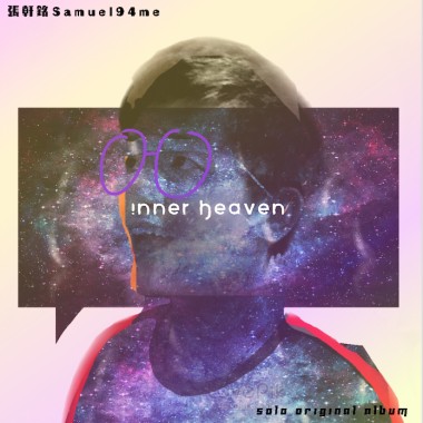 2. 世道之上 ft.李昀靜 Out of worldly view