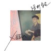 2. Xiiiiin——