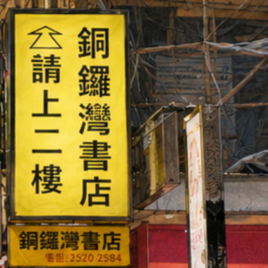 燈未熄