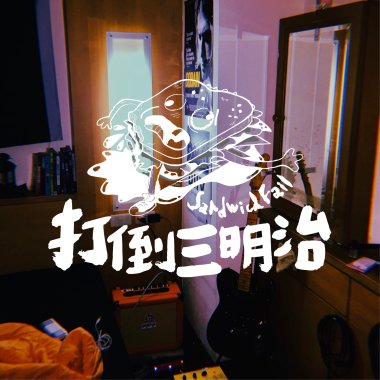 壞冷氣難熬醜陋的夏天(Demo)
