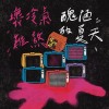 壞冷氣難熬醜陋的夏天 Feat.詹士賢