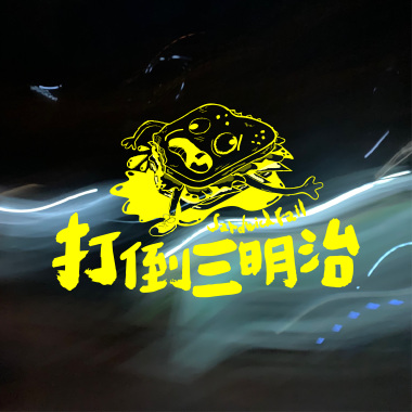 在燈火消逝的前夕(Demo)