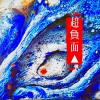 誰說唱歌要好聽