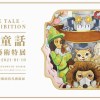 01黃磚道_2020翻轉童話情境式藝術特展