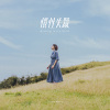 慣性失蹤