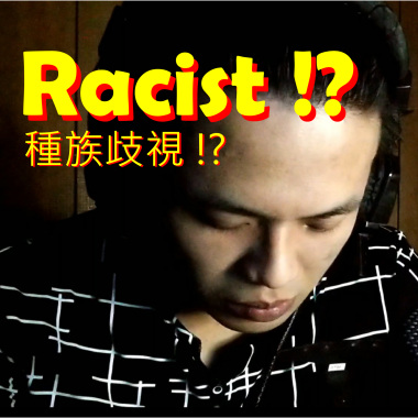 Ching Chong by許煌昇