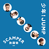 SEE THE SKY - Scamper 