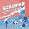 跳躍號Scamper - 永遠不永遠