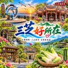 《三芝好所在》  |    YuE2 + SUNO V6