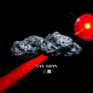 SAN GUAN  三觀