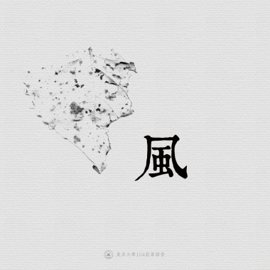 17｜風