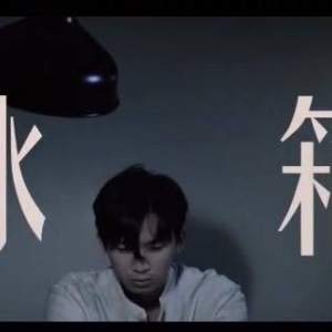 奎仔MarVelMan - 冰箱