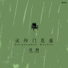 04-六渡桥Demo192
