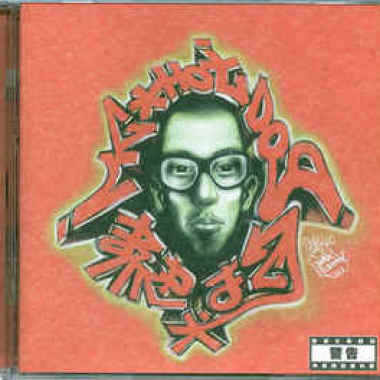 MC HotDog 讓我 Rap_remix