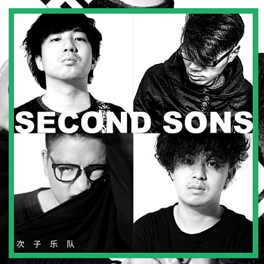 次子乐队 SECOND SONS - 次子
