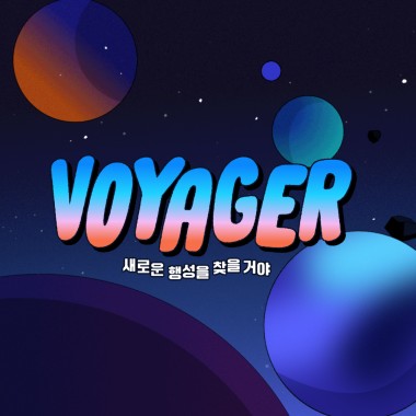 W24 - 새로운 행성을 찾을거야 (MP3 320) (1)