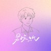 男孩紙｜Demo